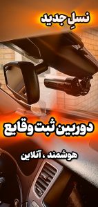 دوربین ثبت وقایع یکتانگر