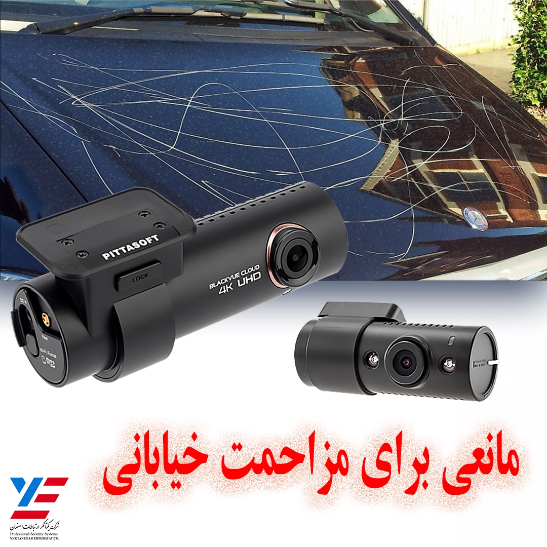 دوربین خودرو مزاحمت خیابانی