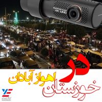 دوربین خودرو در خوزستان