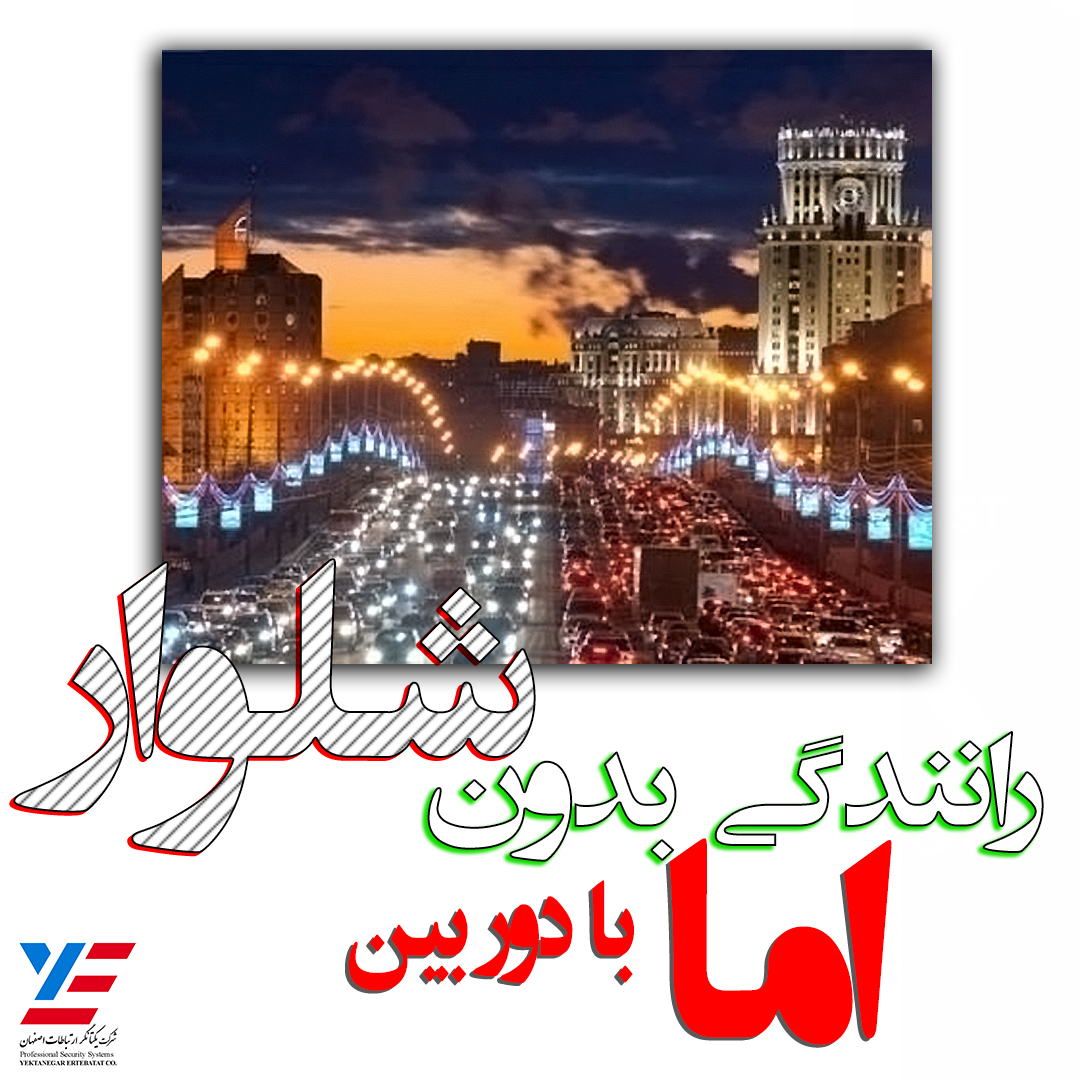 رانندگی بدون شلوار با دوربین خودرو