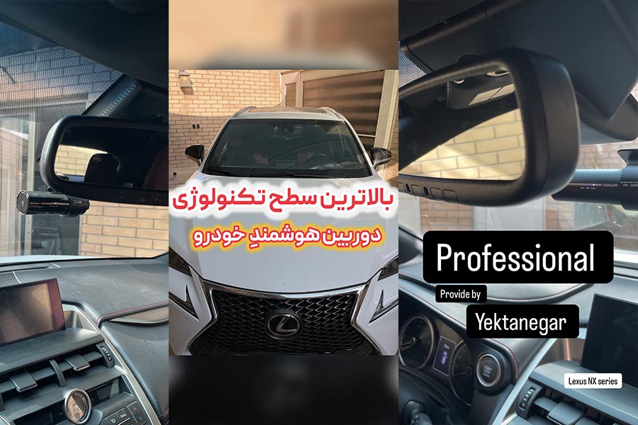 4k دوربین هوشمند انلاین لکسوس شرکت یکتانگر